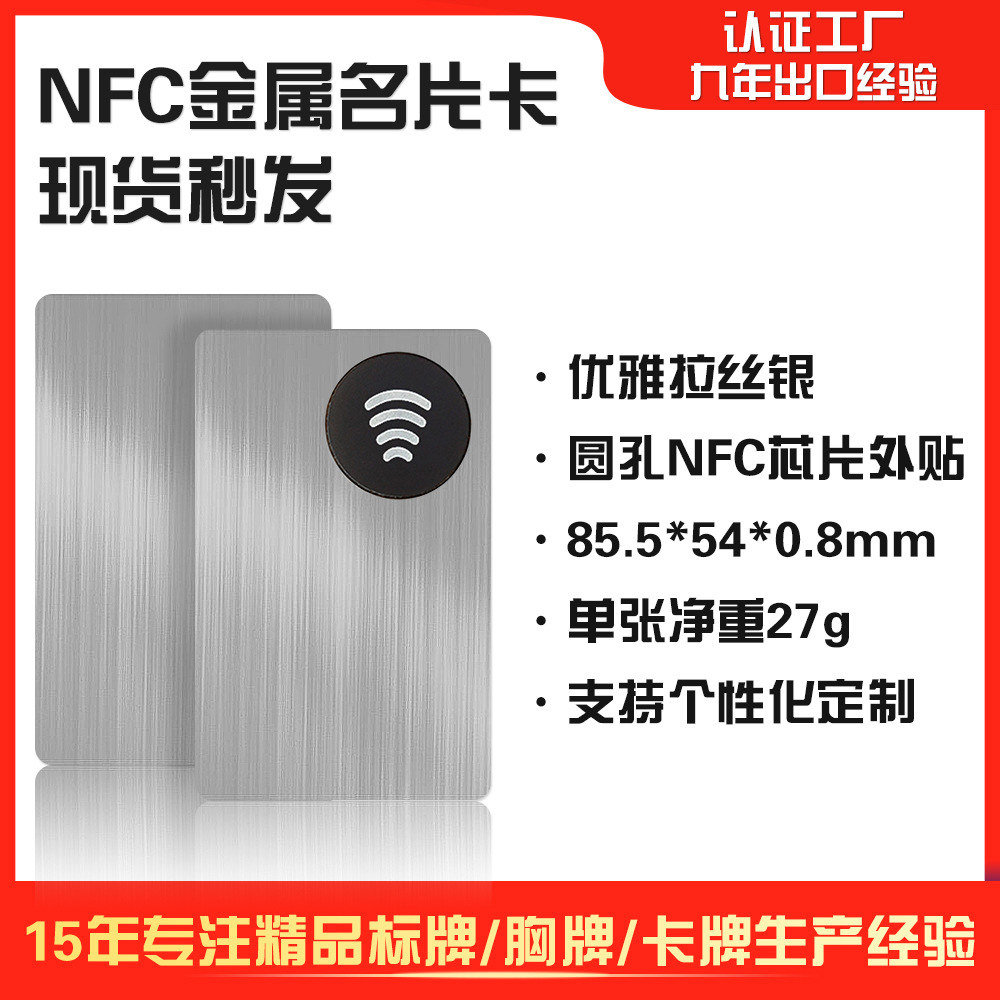 Чистое серебряное круглое отверстие NFC Card Card