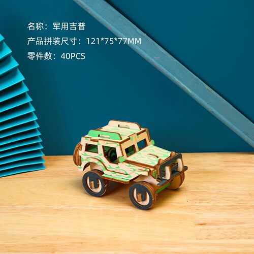 3D three-dimensional car laser puzzle children's hands-on assembly of educational DIY toys wooden fire truck excavator
