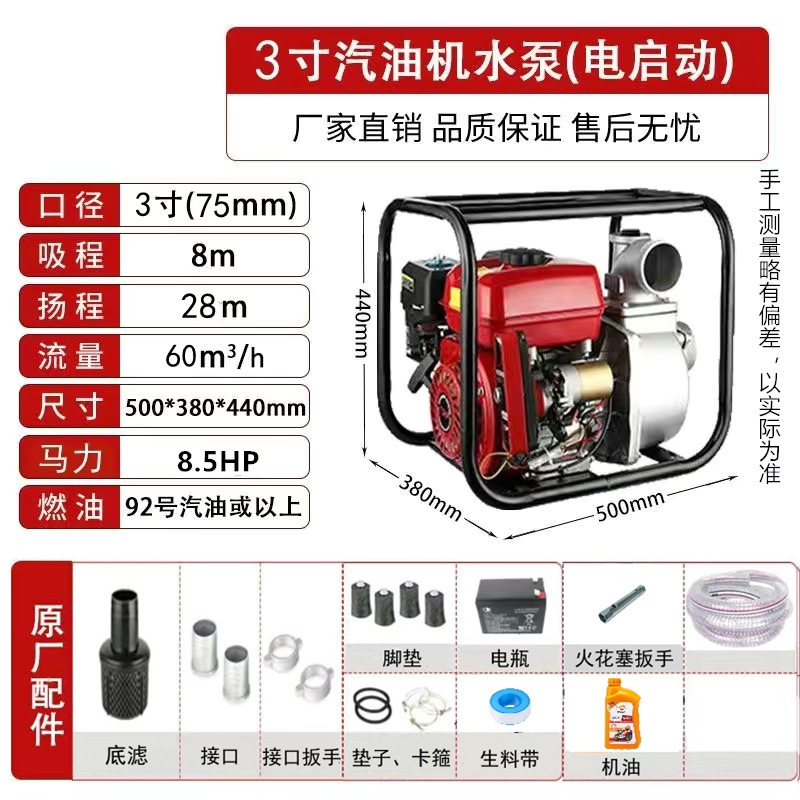 [전기시동+배터리] 3inch 가솔린 엔진 워터펌프 - 5m 물 유입 파이프 + 고급 선물용 탑