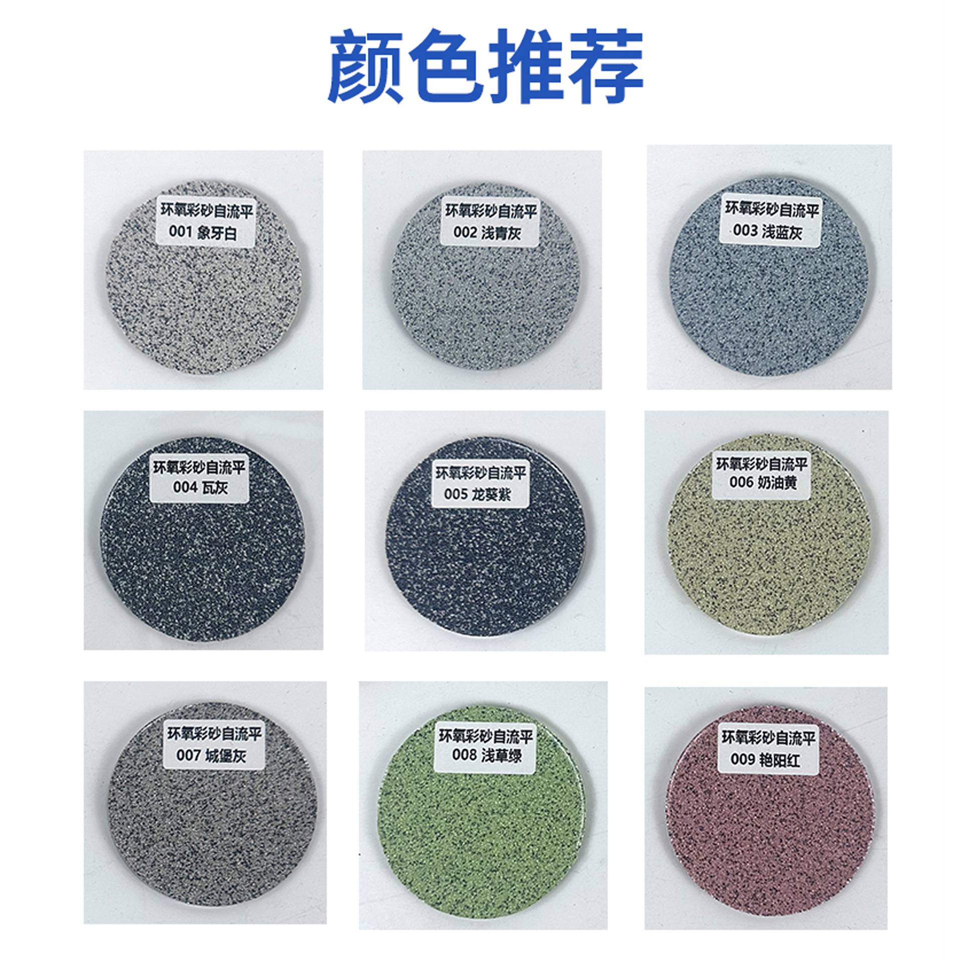 Cross border epoxy colored sand self leveling household bucket moisture-proof and anti-skid floor pa