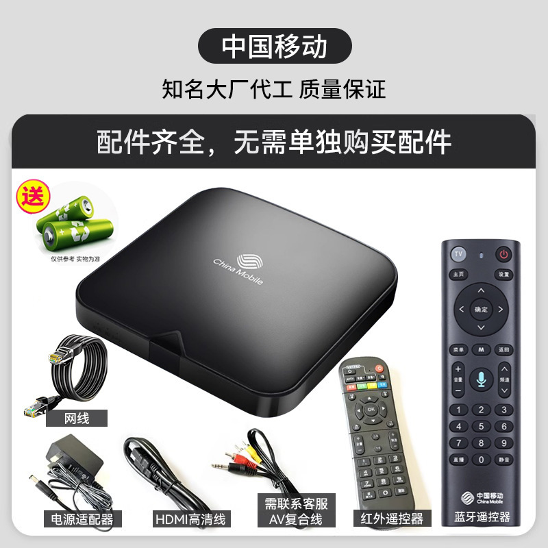 中国移动免费网络电视机顶盒无线智能投屏WiFi高清全网通盒子其他|undefined