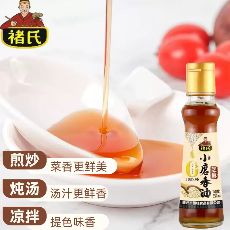 一件代发褚氏水代法小磨香油拌菜火锅芝麻油100%纯芝麻小磨香油