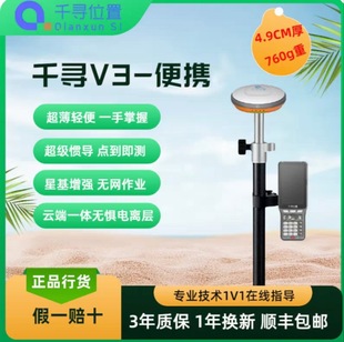 V3 Inertial Navigation High Precision GPS/RTK Measuring Instrument Beidou Positioning CAD Lofting Engineering Earthwork Mapping Instrument