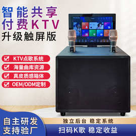 吉音共享KTV音响 商用扫码K歌话筒音响一体机屏幕触控点歌机设备