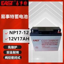 EAST易事特蓄电池NP17-12/NP24-12/NP38-12铅12V17/24AH/12V38AH