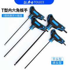 拓力士T型内六角扳手平头球头拐杖六棱6角螺丝刀2-10mm铬钒钢耐用