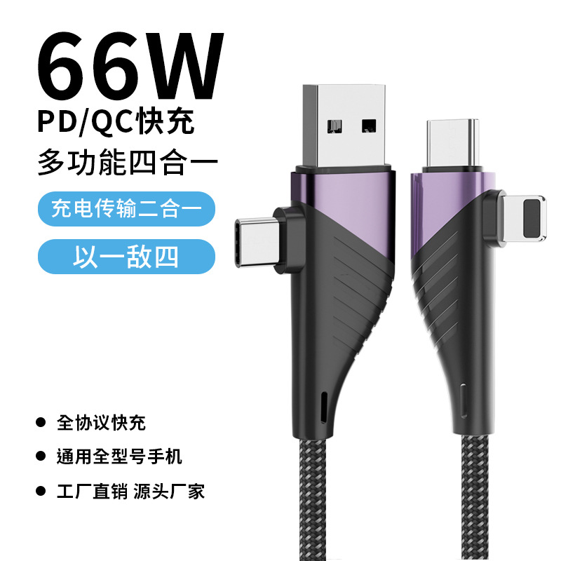 快充66w充電線四合壹禮品PD數據線typec閃充適用蘋果華爲手機電腦