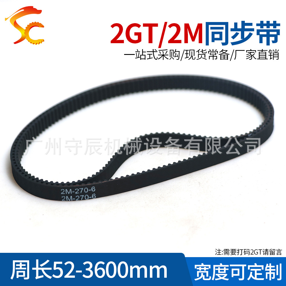 橡胶同步带2GT/2M-286 带宽3/4/5/6/8MM 现货速发