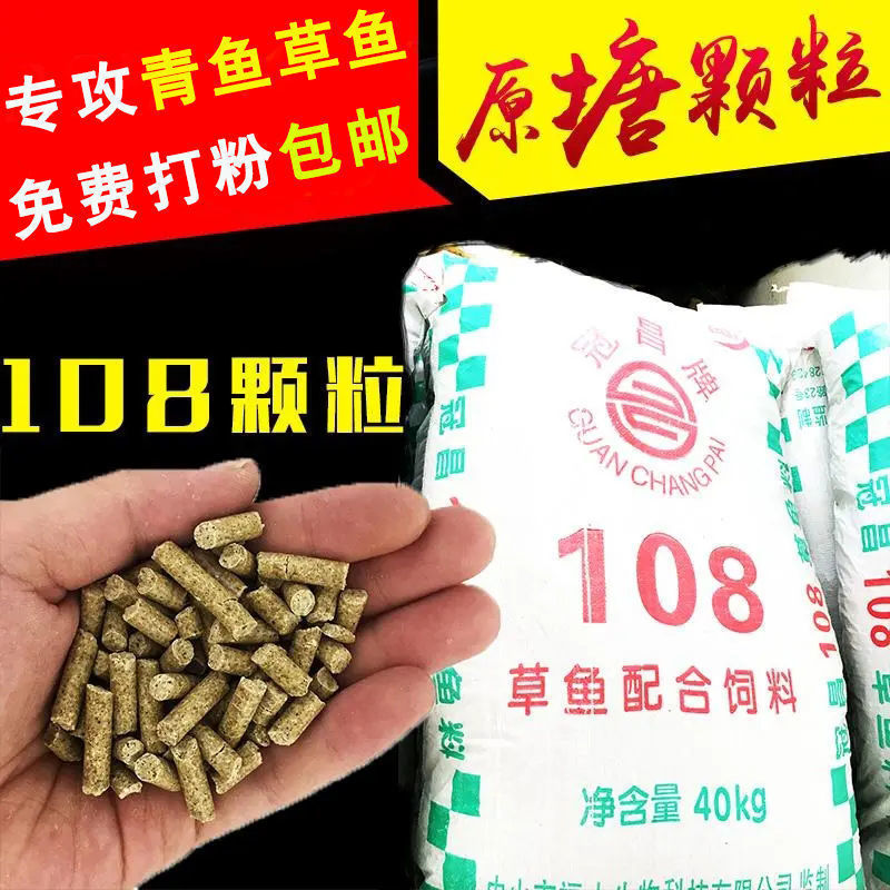 青魚飼料、草魚ペレット108、オリジナル池ペレット、黒坑黒鯉、大粒飼料、巣餌、魚餌|undefined