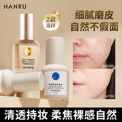 Hanru Foundation Cream - Clear, Moisturizing, Concealing, Easy to Apply, Long-lasting, Hydrating, Lightweight, Fitting, Natural, Water-resistant, Sweat-proof Make-up