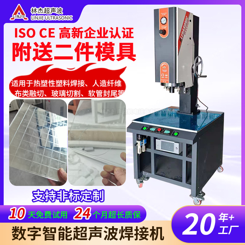 玻璃切割机玻璃机超声波水口分离机 封尾机塑料软管超声波焊接机