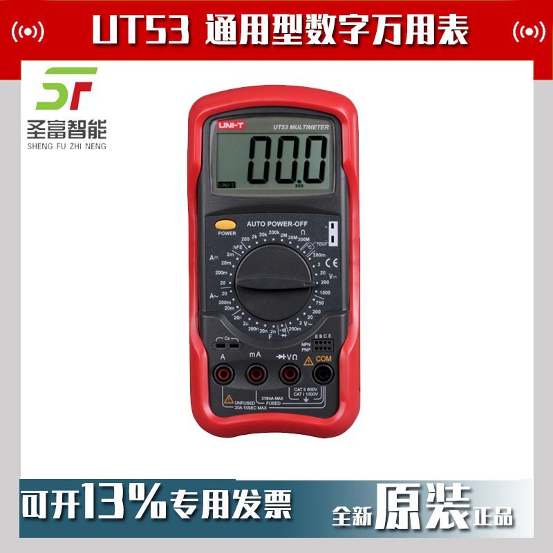 优利德UT53通用型数字万用表