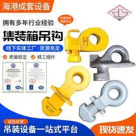 集装箱吊钩 集装箱吊脚 集装箱起重吊环锁头集装箱转锁