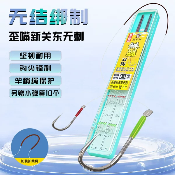 Jinbo Fishing Tackle 10 Sets of Knotless Leader Lines with Double Hooks, Ready-Made Rigs for Crooked-Mouth Carp and Black Carp, Specifically for Black Pit Fishing