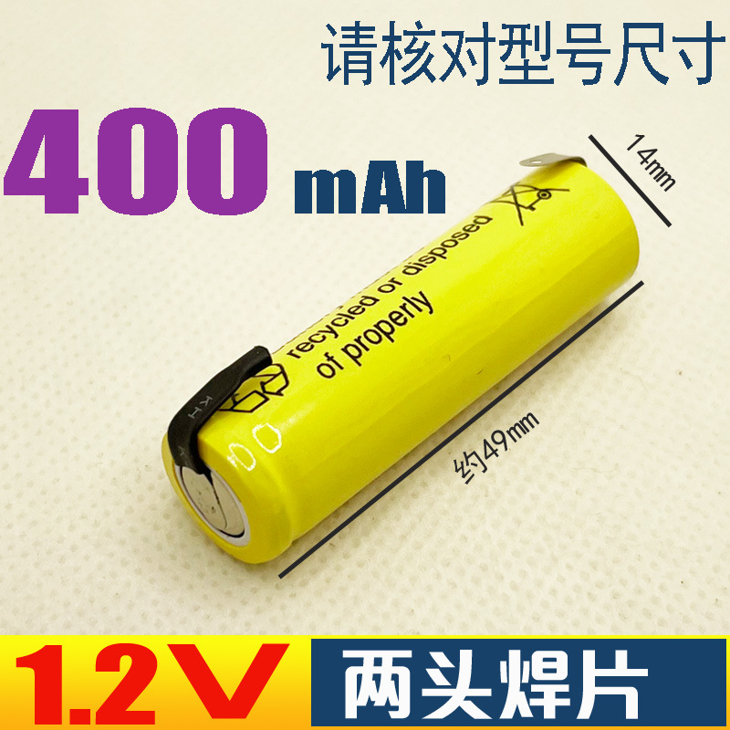 出片五号5号AA实际400mAh1.2V刮胡刀剃须刀电池带焊脚片充电电池