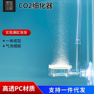 Zero Aquatic Plant Fish Tank Carbon Dioxide Transparent Refiner Acrylic Co2 Diffusion Atomizer Aquarium Supplies