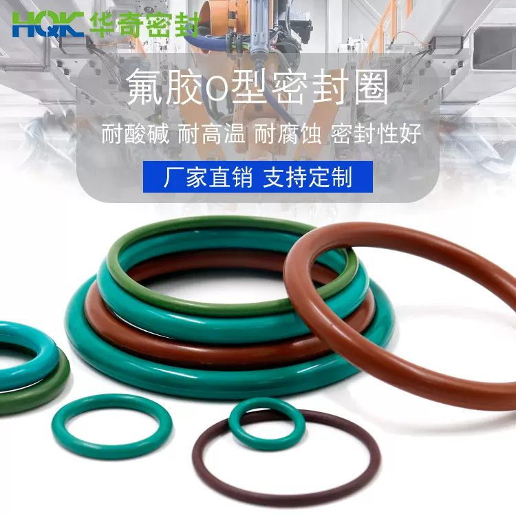 华奇耐高温硅胶圆形防水防尘圈 O型氟橡胶密封o型圈氟胶密封圈o圈