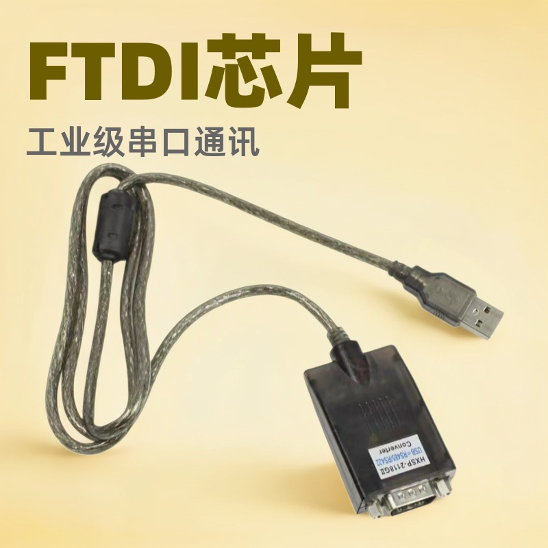 USB2.0转RS485/RS422转换器 工业串口通讯线RS422 FTDI芯片