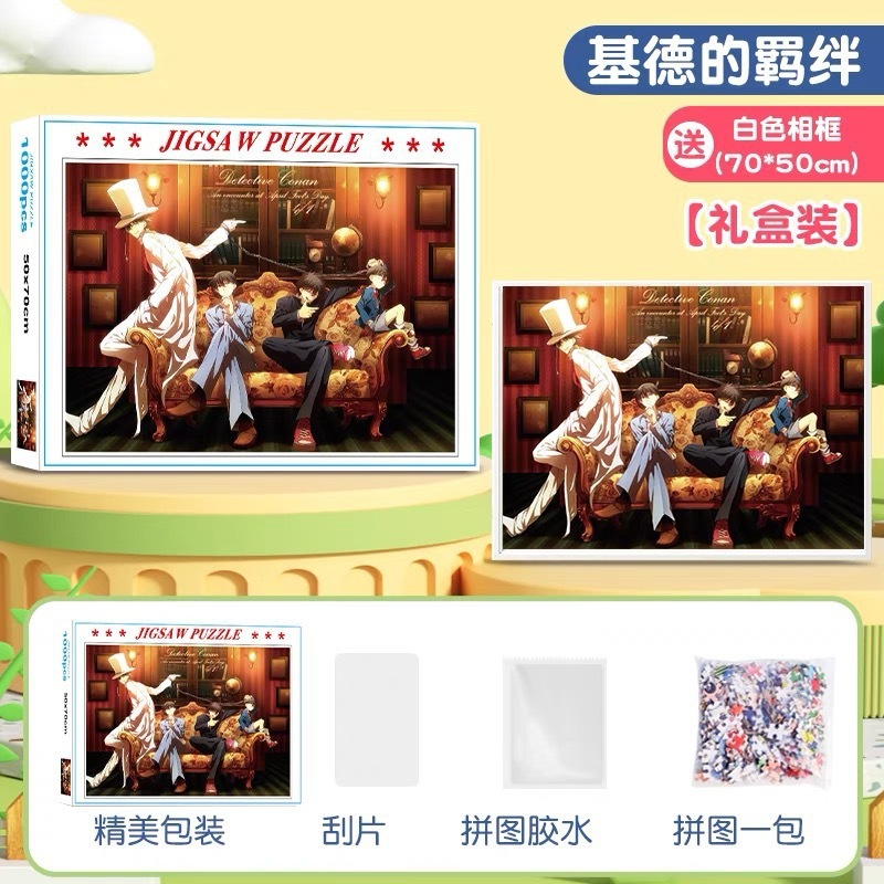 怪盗キッド 名探偵コナン 家族ポートレートパズル 1000ピース 工藤新一 アニメ おもちゃ 誕生日プレゼント|undefined
