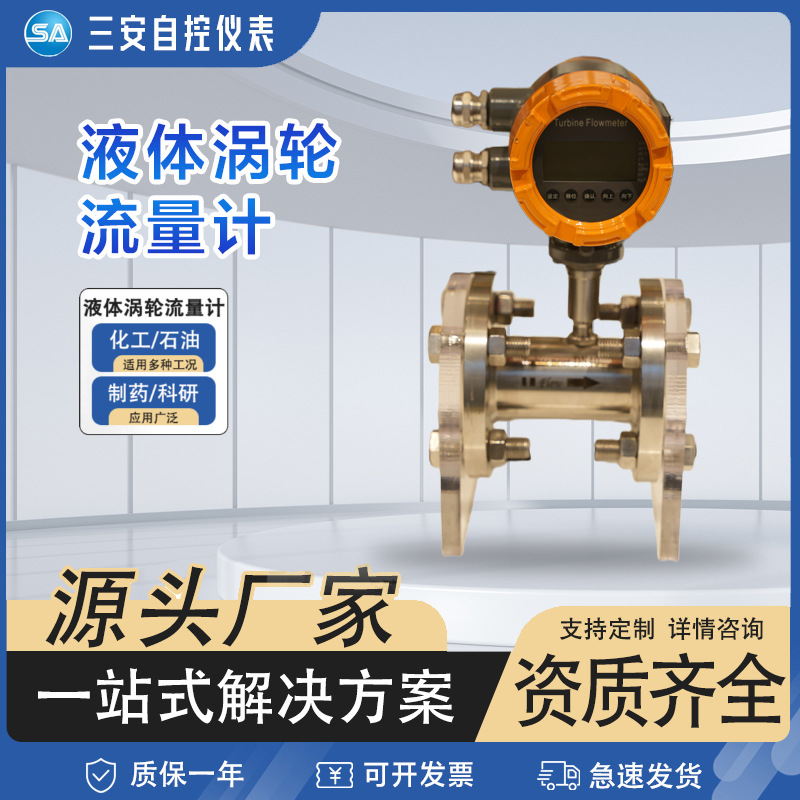 液体涡轮流量计无线远传上网水油流量计LWGY涡轮流量计数显计量表
