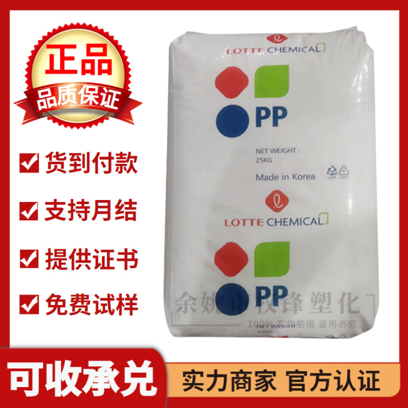 透明级PP 韩国乐天 J-560S 食品级 化妆品盒用 高流动 高光泽特惠