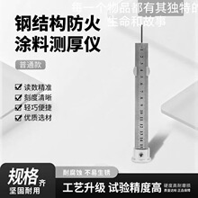 钢结构防火涂料测厚仪针式测厚仪数显防火涂层测厚针测量防腐
