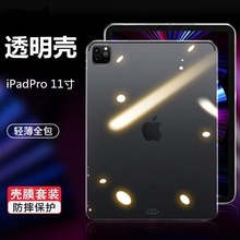适配苹果iPadPro透明壳2018款平板电脑保护套11寸20款A2228防摔软