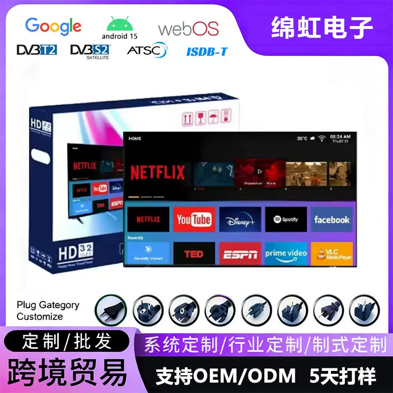 绵虹LED电视机DTV加工外贸32寸17/40/50/65/85寸工厂跨境直供