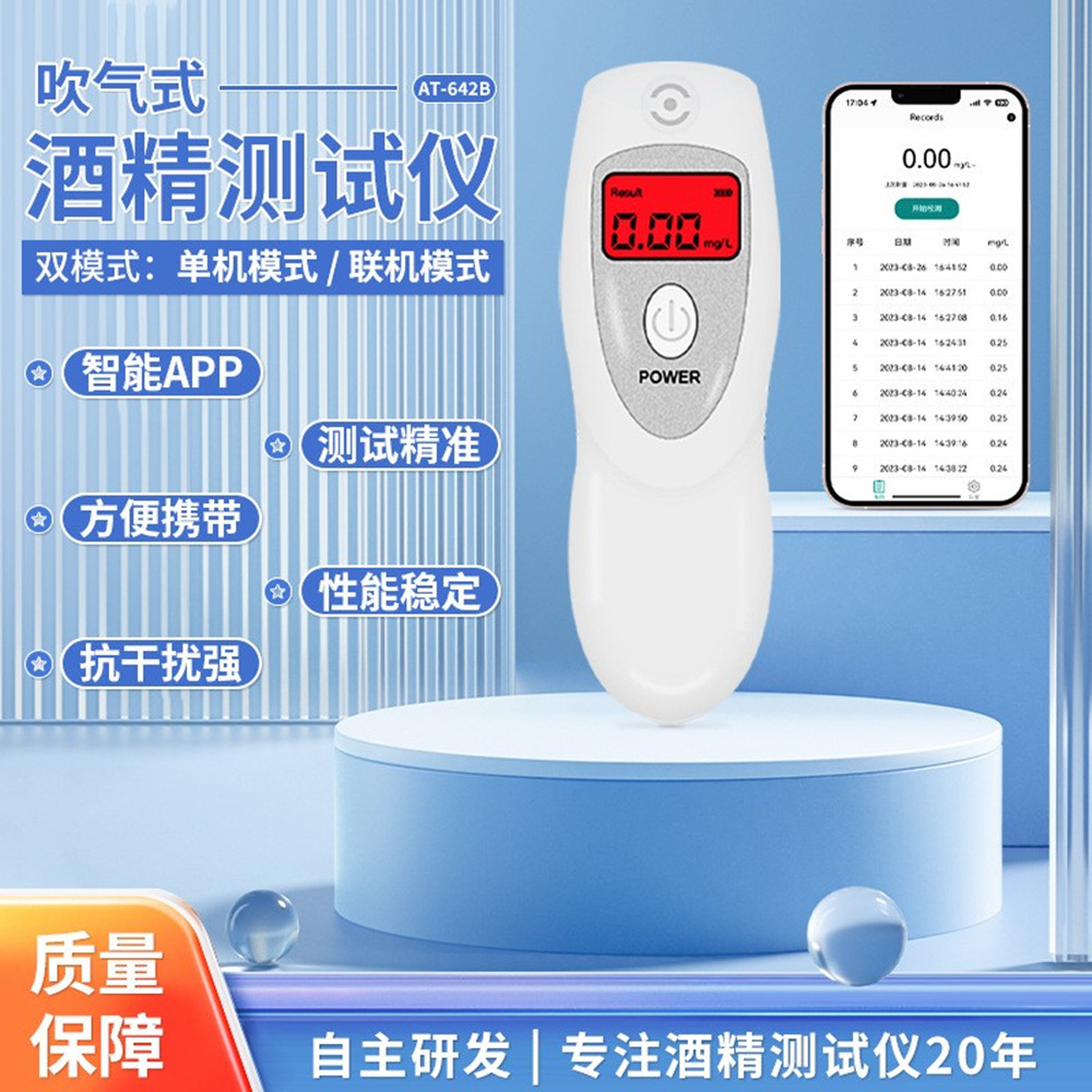 AT-642B 蓝牙款可单机 自研APP后台矫正、非接触式便携酒精检测仪