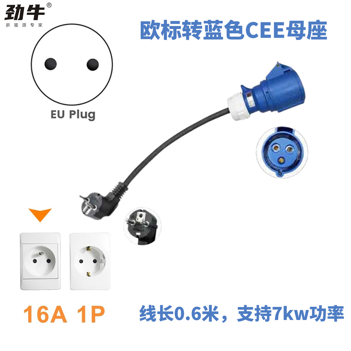新能源欧标转红色CEE母座蓝色插头三相充电枪7/21功率转换线接口