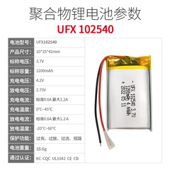 UFX102540 (1200mAh) 3.7V Polymer Battery VR Glasses Meal Order Machine Water Replenishment Device