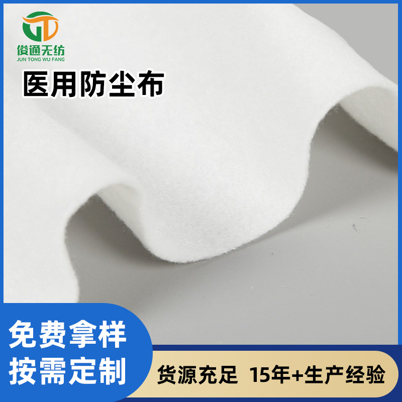 口罩无纺布厂家生产热熔定型双针医用防尘布拼布手缝级透气医用级