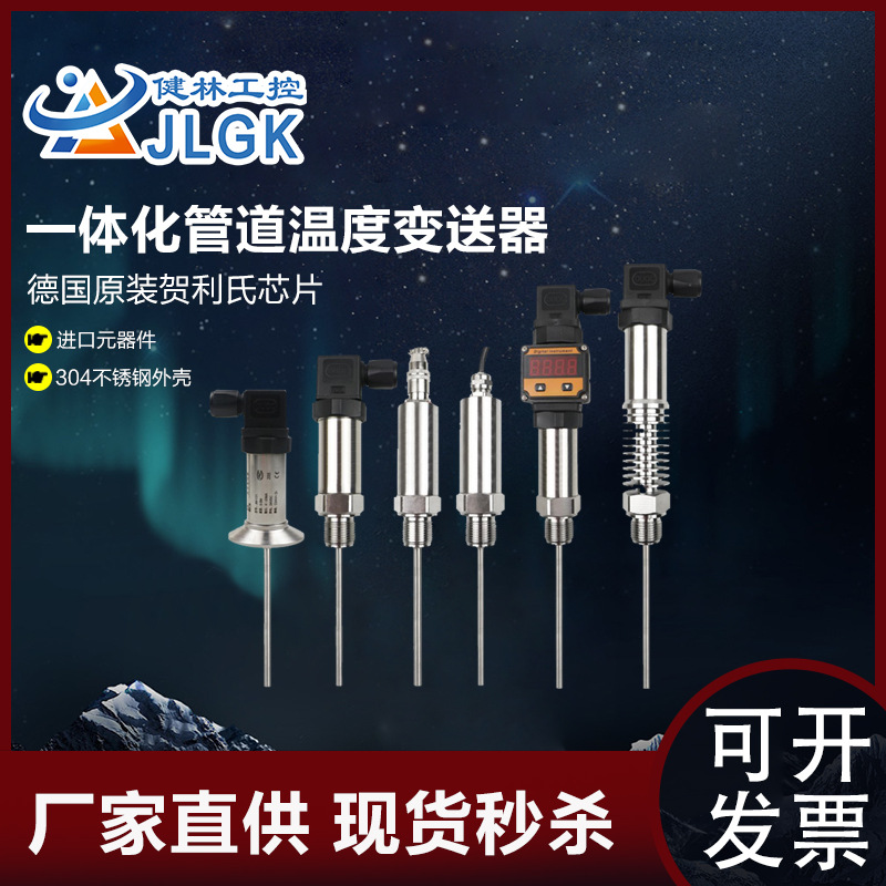 一体化温度变送器4-20ma输出插入式传感器模块0-10v热电阻PT100