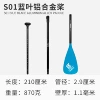 S01 blue leaf aluminum alloy paddle