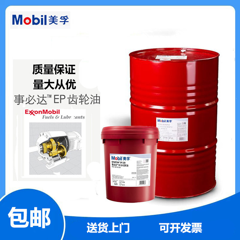 美孚事必达SPARTANEP100150220320460专用途工业齿轮油重负荷