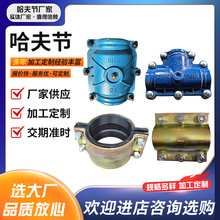 铸铁哈夫节抢修器管道补漏接头水管堵漏卡子PE/PVC/PPR铁抱箍