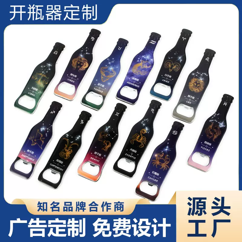 十二星座创意多功能开罐器定制不锈钢冰箱贴啤酒起瓶器启子开瓶器