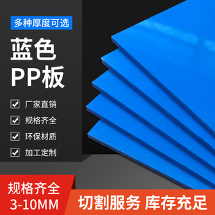 Blue pp Plastic Board Water Tank Fish Pond Breeding Board PE Hard Board Food Grade Waterproof Anti-corrosion Pad Bezel Partition