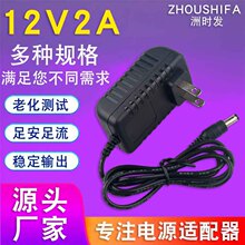 12V2A电源适配器  按摩器 LED灯带 录像机监控路由器开关电源美规