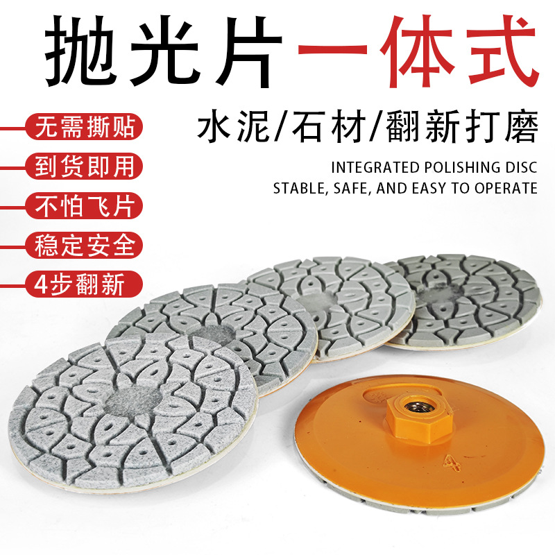 一体式抛光片石材翻新打磨片金刚石4四步抛光石英石大理石头水磨