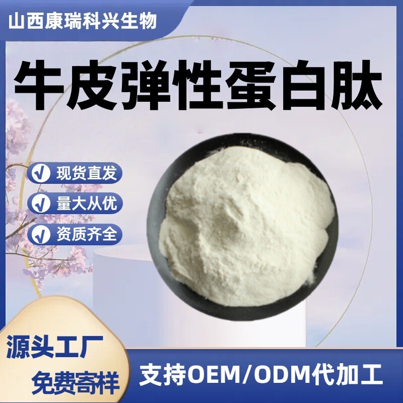 Cowhide Collagen Peptide 98% Cowhide Collagen, Cowhide Collagen Oligopeptide, Multiple Specifications Cowhide Collagen Peptide 98% Cowhide Collagen, Cowhide Collagen Oligopeptide, Multiple Specifications