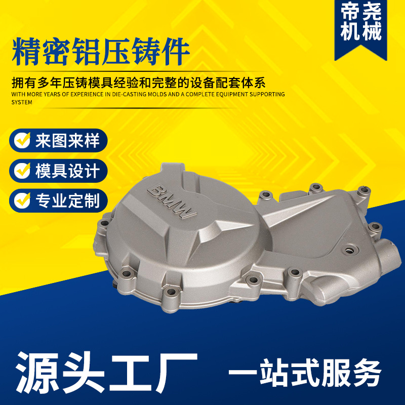 帝尧铝合金压铸件铸铝件加工汽车五金零部件铸合金压铸配件铝压铸