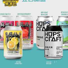 重庆立吞国产精酿啤酒紫苏桃子/紫苏柚子/紫苏青梅/黑曜330ml罐装