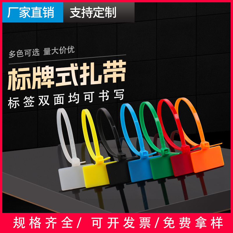 批发4*150*200标牌扎带自锁式号码标记牌可印刷定制电线标签扎带