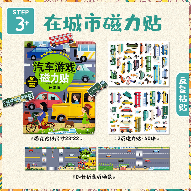 Car Magnetic Stickers Game-In the City