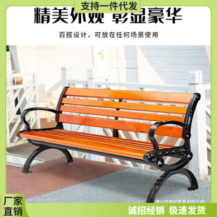 Park Bench Outdoor Bench Cast Aluminum Backrest Seat Plastic Anti-Corrosion Wood Bench Courtyard Open-Air Chair Courtyard Bench