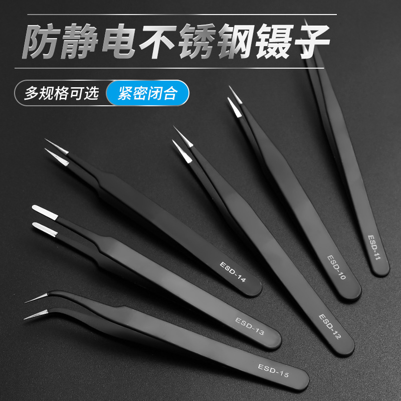 不锈钢镊子弯头细尖头燕窝挑毛粉刺 防静电小夹子维修工具套装