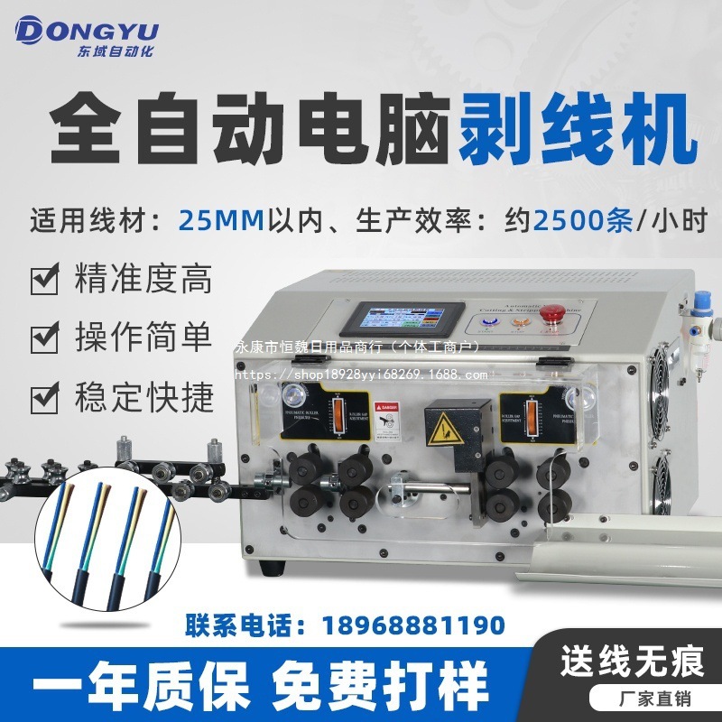 温州东域自动化厂家直供短细型全自动电脑剥线机裁线机剥皮机折弯