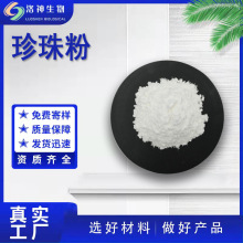 现货99%珍珠粉 化妆品级原料现货包邮量大价优纳米珍珠粉珍珠粉
