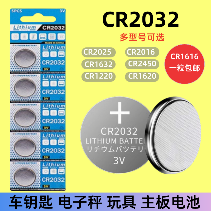 16CR1616测试仪2032器CR24502025CR1632620CR纽扣电池1CR3VCR20CR